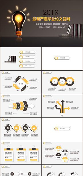 最新嚴(yán)謹(jǐn)畢業(yè)論文答辯ppt模板下載