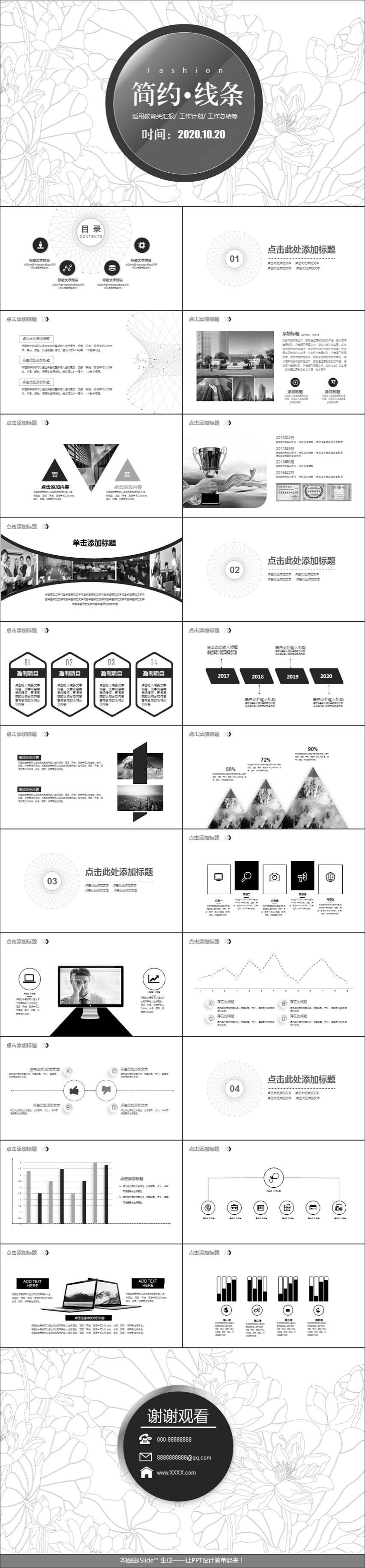 黑白線條商務(wù)通用工作匯報總結(jié)模板