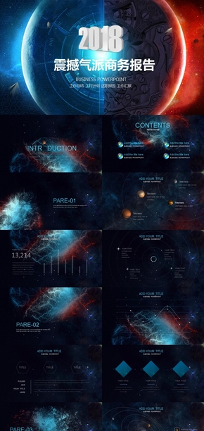 2018震撼開場商務總結(jié)報告PPT模板