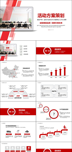 活動方案策劃公關活動方案PPT