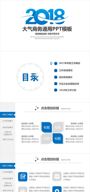 2018藍色簡潔工作總結(jié)工作匯報PPT模版