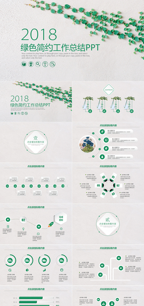 【大氣綠色】2018工作報告大學(xué)生畢業(yè)答辯年度總結(jié)模板設(shè)計(jì)