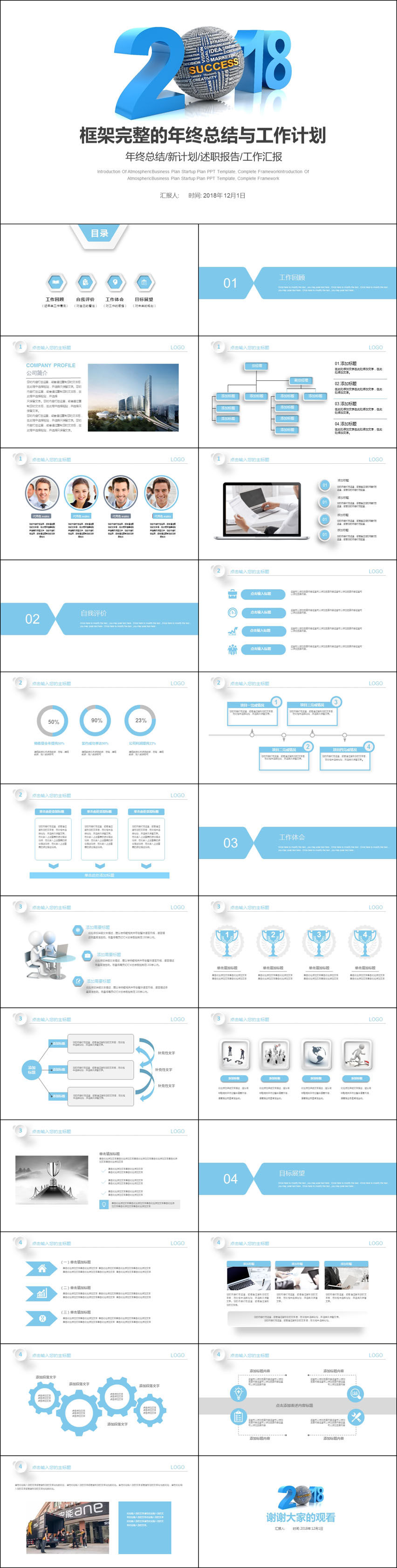2018框架完整年終總結(jié)工作計(jì)劃ppt模板