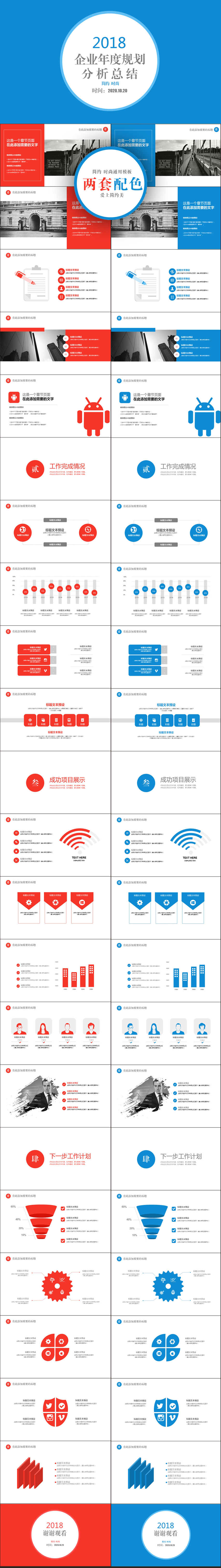 [兩套配色]2018企業(yè)年度規(guī)劃分析總結(jié)ppt模板