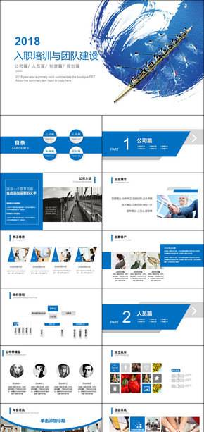 新員工入職培訓手冊ppt模板
