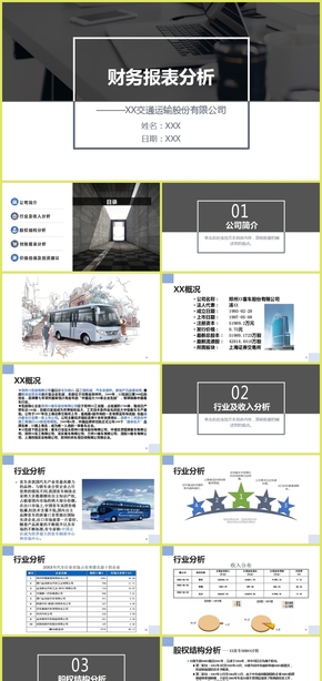 股份制上市公司財(cái)務(wù)報表分析報告