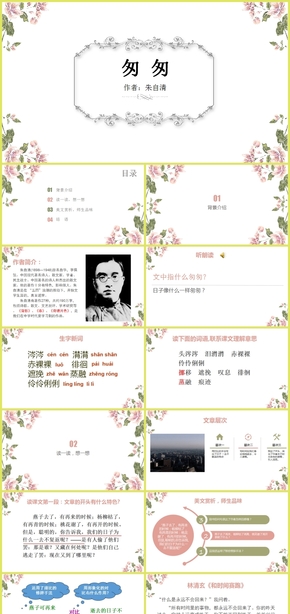 朱自清《匆匆》小學(xué)語文教育教學(xué)課件