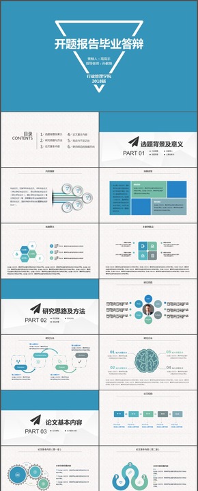 【答辯】最新藍(lán)色時(shí)尚簡約大氣畢業(yè)論文答辯開題報(bào)告PPT模板