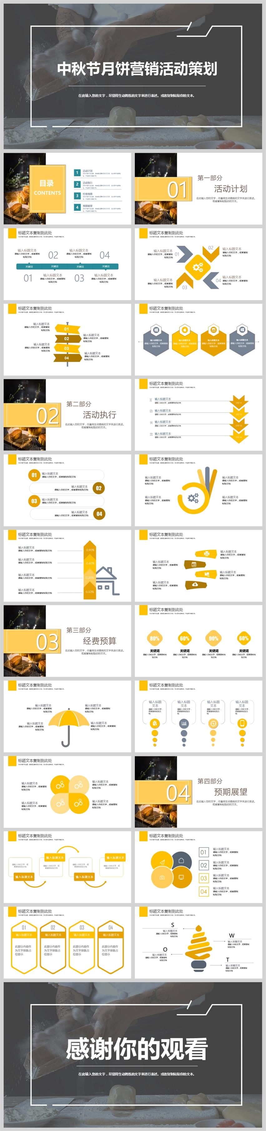 中秋佳節(jié)月餅品牌營銷活動(dòng)策劃