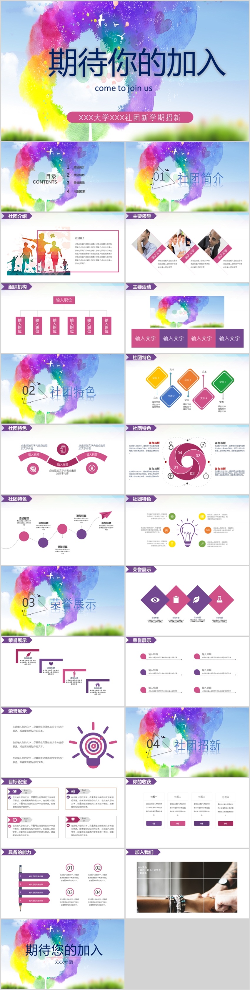 炫動(dòng)青春大學(xué)社團(tuán)招新宣傳