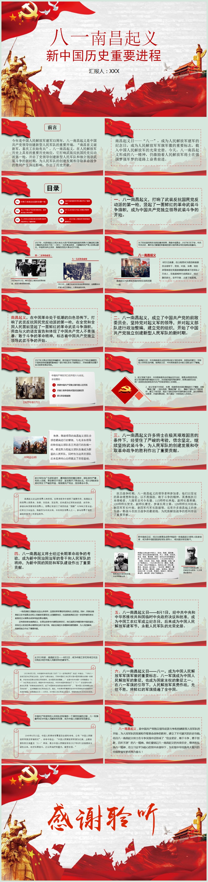 歷史知識“八一南昌起義”教育教學(xué)課件