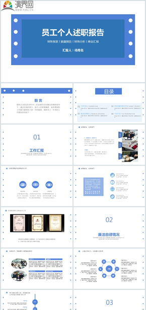 企業(yè)員工個人年終述職報告