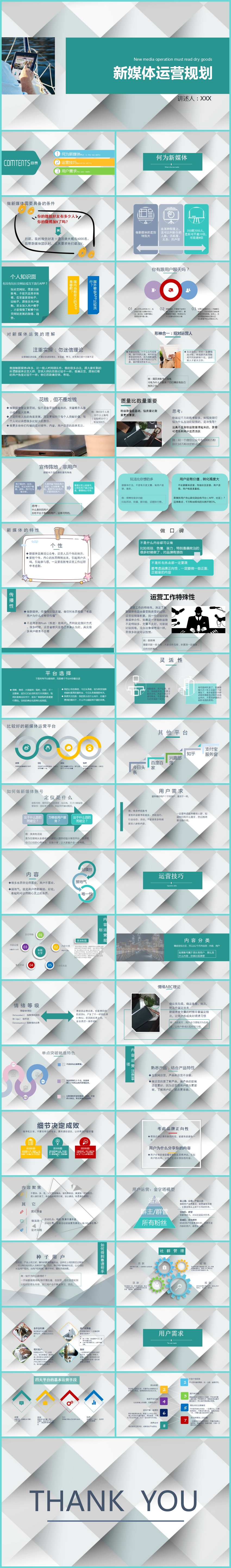 純干貨新媒體實戰(zhàn)運營規(guī)劃