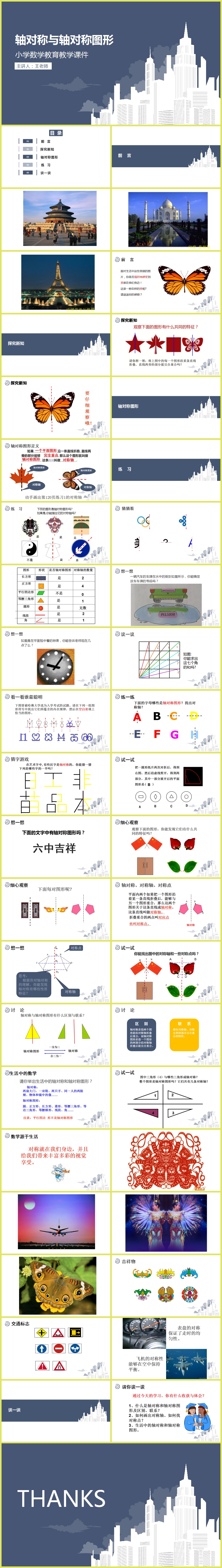 《軸對稱與軸對稱圖形》教育教學(xué)課件