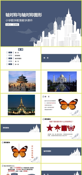 《軸對稱與軸對稱圖形》教育教學課件