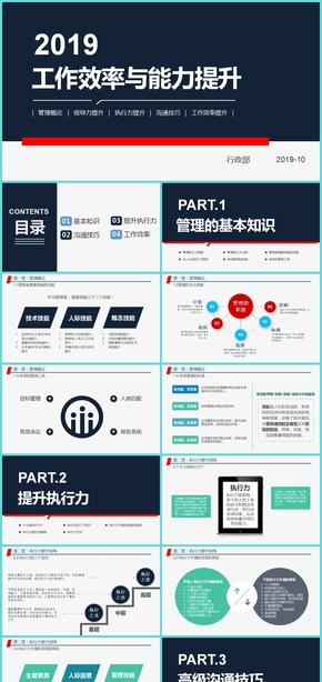 管理者工作能力與效率提升學習培訓課程