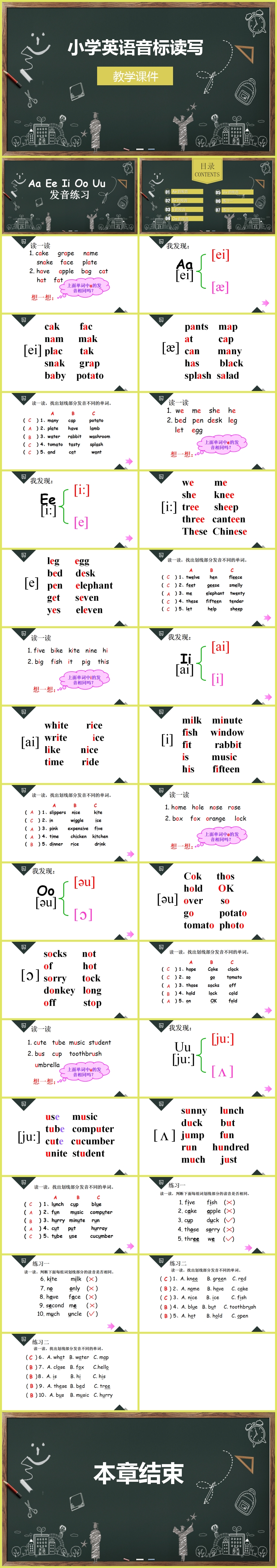 《小学英语音标读写》教育教学课件