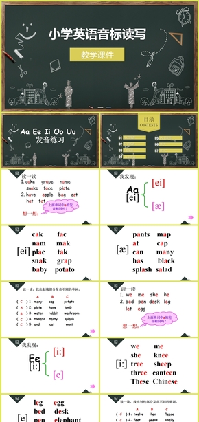 《小學(xué)英語(yǔ)音標(biāo)讀寫(xiě)》教育教學(xué)課件