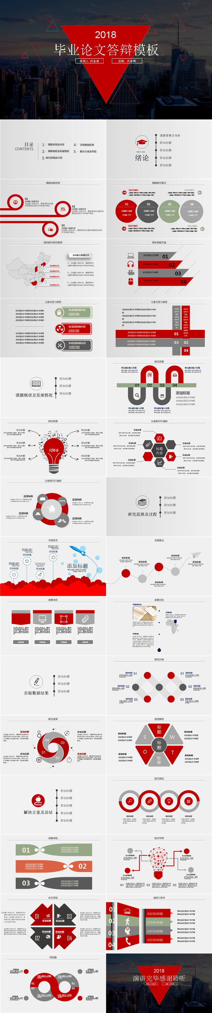 【答辯PPT】紅色大氣畢業(yè)論文答辯畢業(yè)設(shè)計(jì)報(bào)告模板