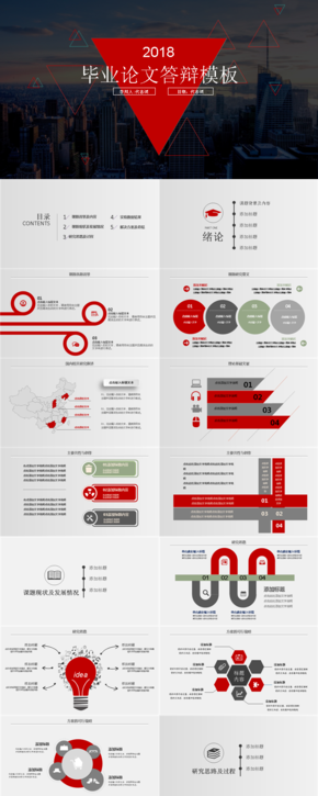 【答辯PPT】紅色大氣畢業(yè)論文答辯畢業(yè)設(shè)計(jì)報(bào)告模板