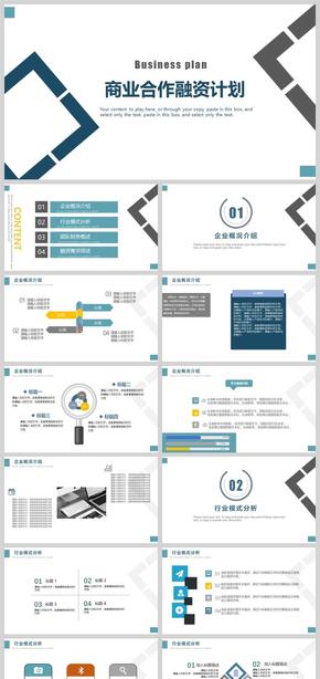 企業(yè)融資商業(yè)計(jì)劃