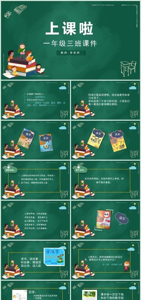 小學(xué)生上課教育教學(xué)知識課件