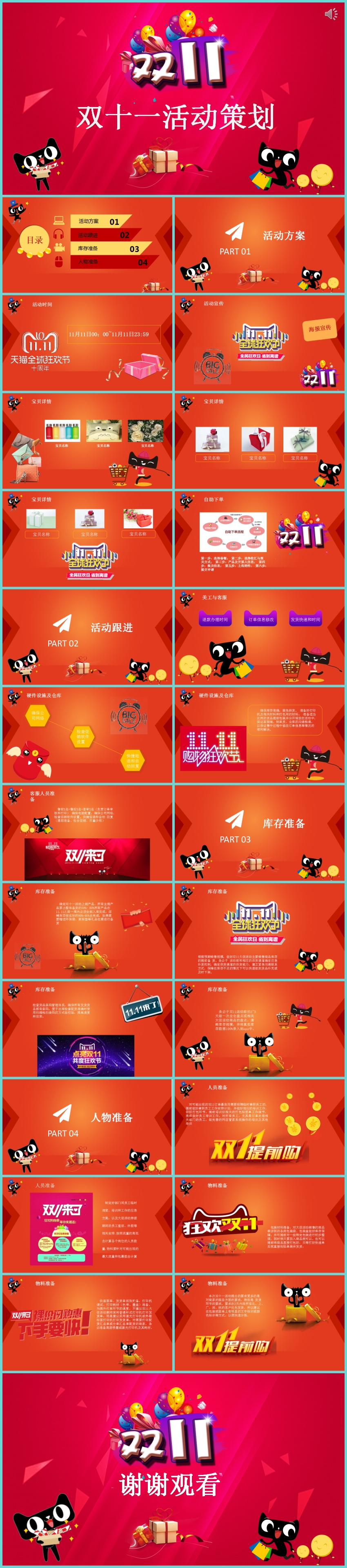 作品标题:双十一活动策划方案(干货内容,下载即用)