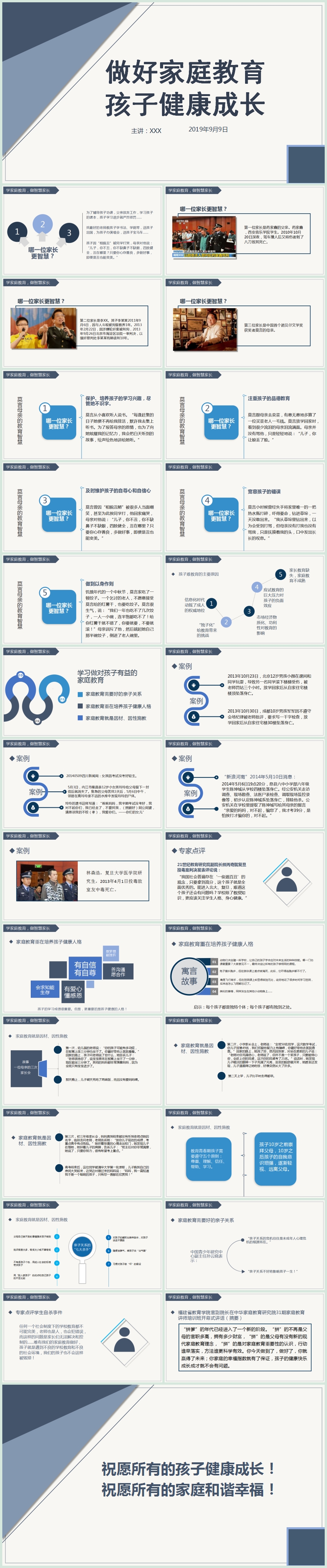 “做好家庭教育，孩子健康成長”主題講座課件