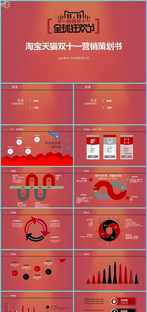 淘寶天貓雙十一營銷活動策劃方案