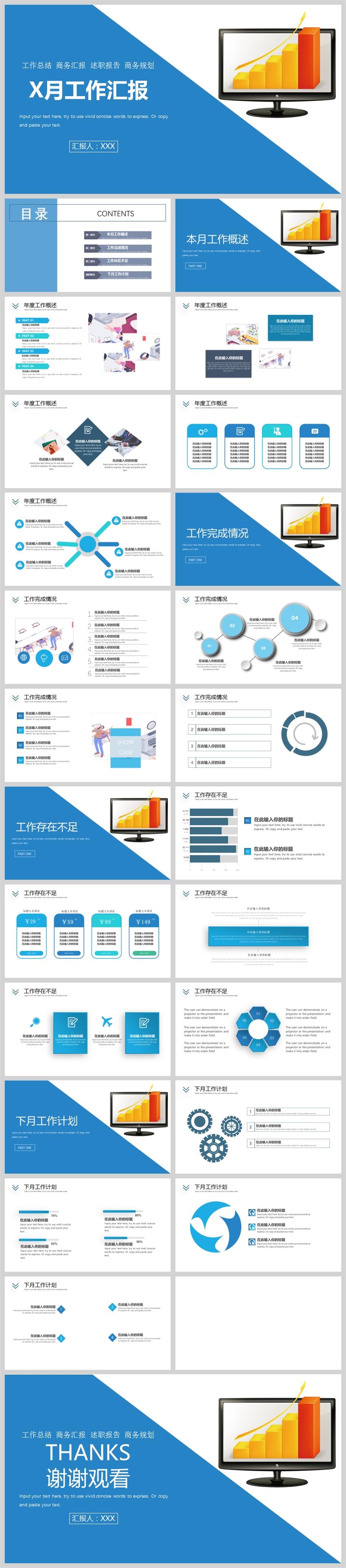 月度工作總結(jié)計(jì)劃