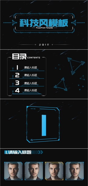 實(shí)用炫酷科技風(fēng)PPT模板