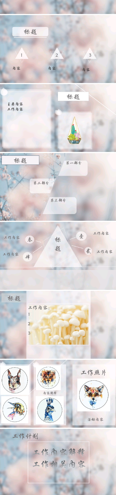 唯美夢幻匯報(bào)PPT