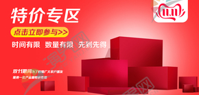 雙11促銷banner海報 紅色 產(chǎn)品  雙十一 特價專區(qū)