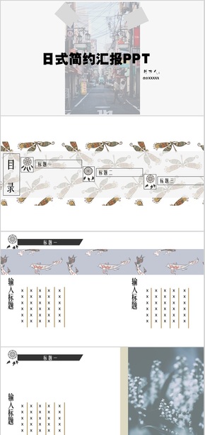 淺灰日式簡約匯報PPT