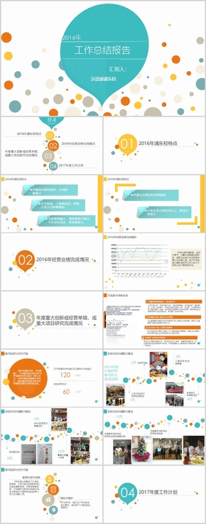 教育培訓機構(gòu)年終總結(jié)PPT模板