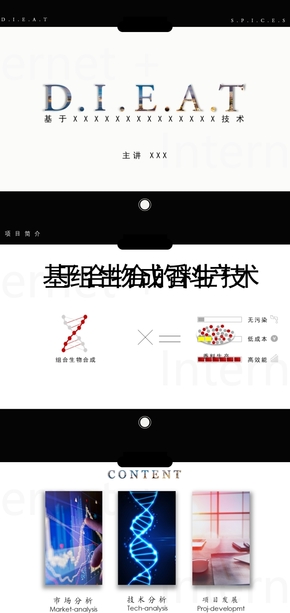 iOS風(fēng)創(chuàng)業(yè)大賽畢業(yè)答辯工作匯報(bào)