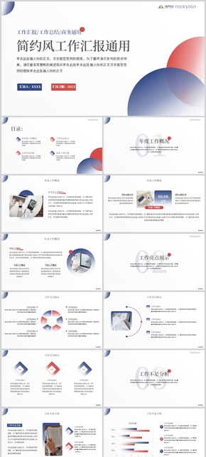 藍紅簡約漸變風(fēng)工作總結(jié)匯報模板