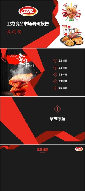 紅黑調(diào)研報(bào)告