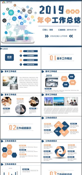 2019年簡(jiǎn)約商務(wù)風(fēng)公司企業(yè)通用工作總結(jié)匯報(bào)PPT模板