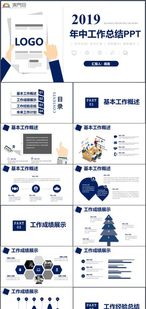 2019年藍色商務通用公司企業(yè)年中工作總結(jié)PPT模板