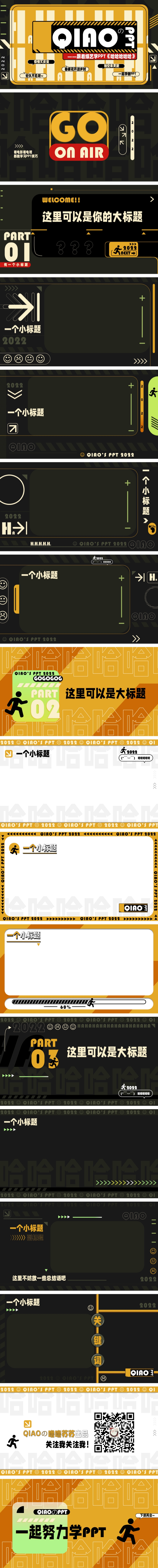 《哈哈哈哈哈》綜藝風(fēng)格PPT