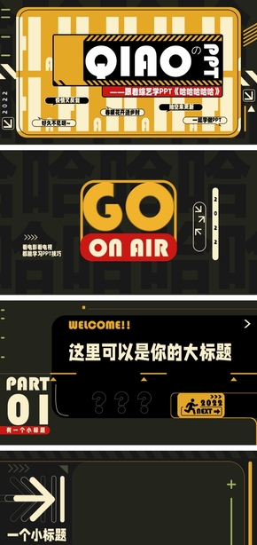 《哈哈哈哈哈》綜藝風(fēng)格PPT