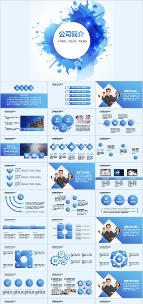 約企業(yè)公司簡介ppt