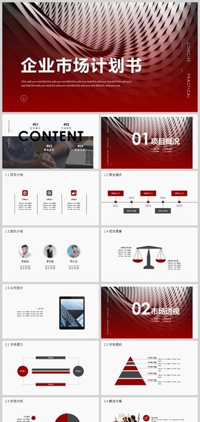 簡(jiǎn)約化企業(yè)市場(chǎng)計(jì)劃書(shū)PPT模板