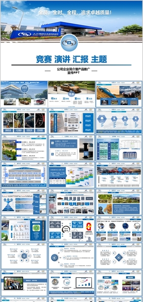 藍(lán)色簡潔汽車工作總結(jié)商品展示匯報PPT模板