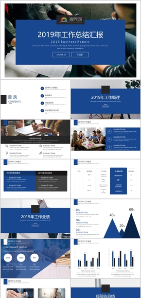 2019深藍大氣商務工作匯報總結(jié)ppt模板