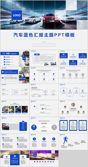 汽車藍(lán)色扁平年終總結(jié)PPT模板