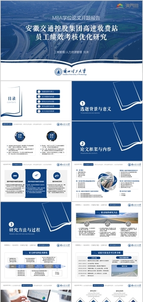 簡約畢業(yè)答辯畢業(yè)論文學術答辯開題報告畢業(yè)典禮PPT