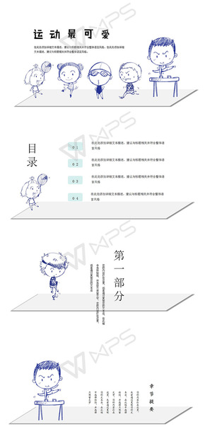 手繪兒童創(chuàng)意工作總結PPT模板