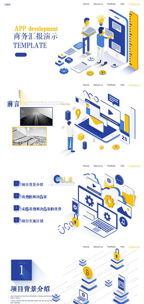 立體場景應用APP項目演示匯報PPT模板